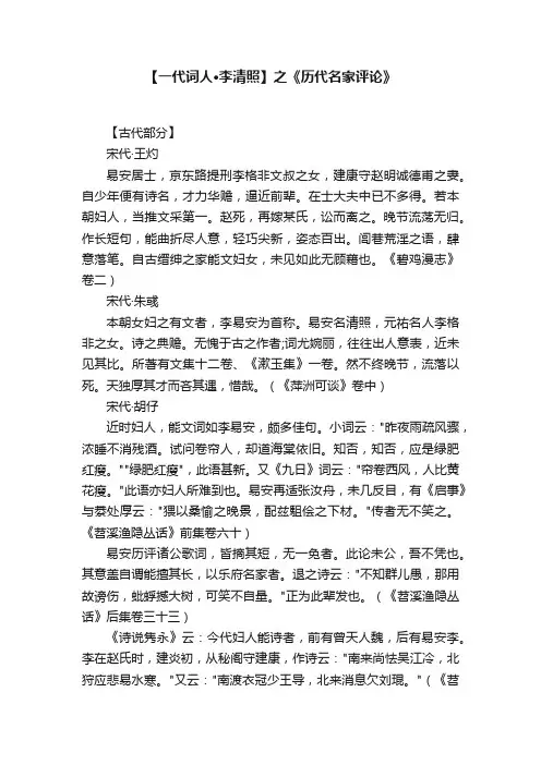 【一代词人·李清照】之《历代名家评论》