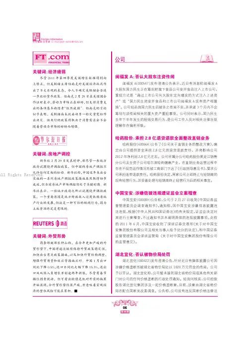 5424398_公司