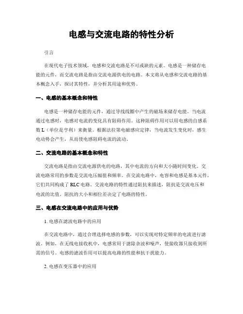 电感与交流电路的特性分析