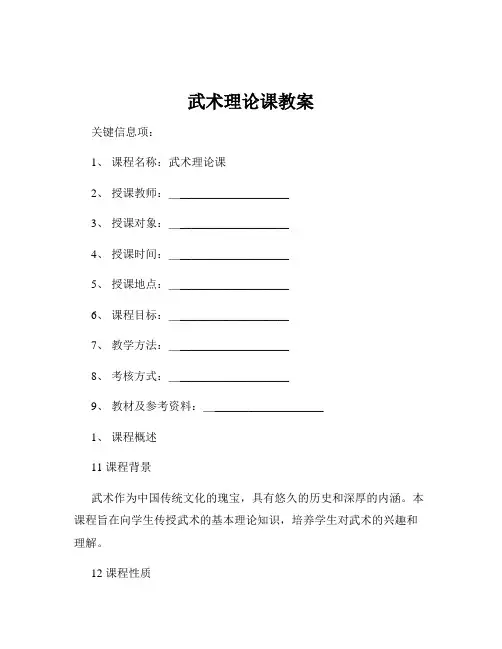 武术理论课教案