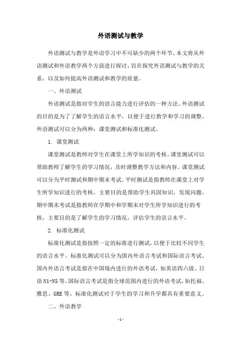 外语测试与教学