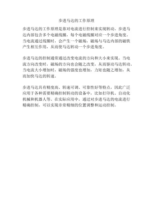 步进马达的工作原理