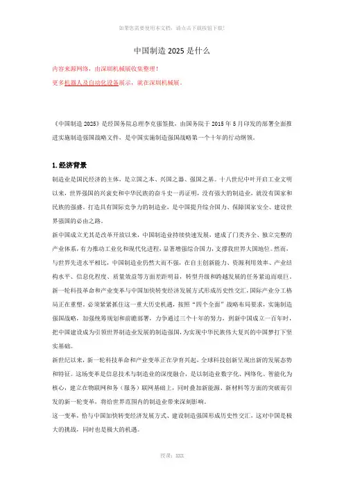 中国制造2025是什么【大解析】