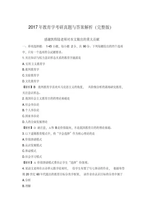 2017年教育学考研真题与答案解析（完整版）