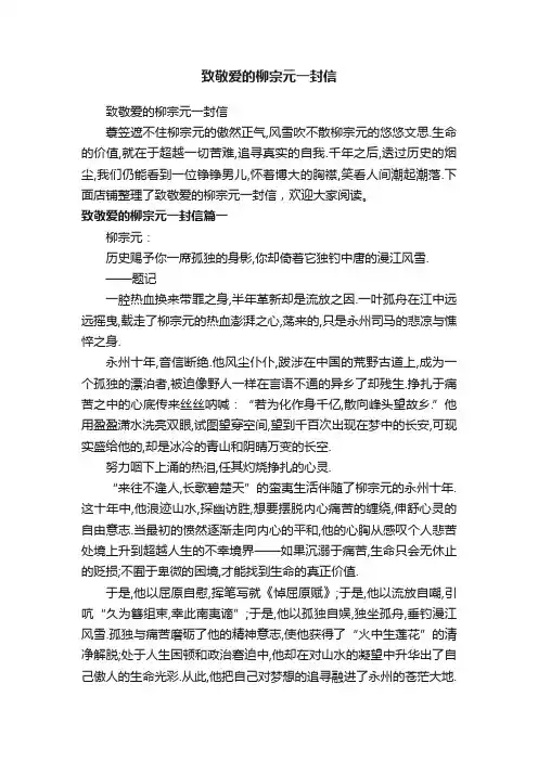 致敬爱的柳宗元一封信