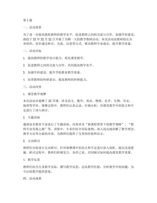 教研活动时组长总结(3篇)