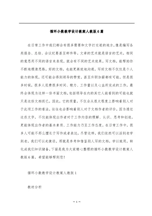 循环小数教学设计教案人教版6篇
