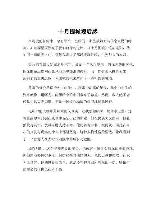 十月围城观后感