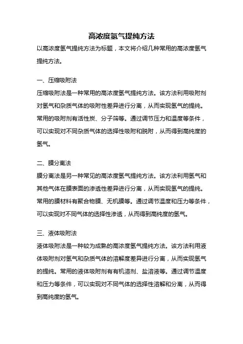 高浓度氢气提纯方法