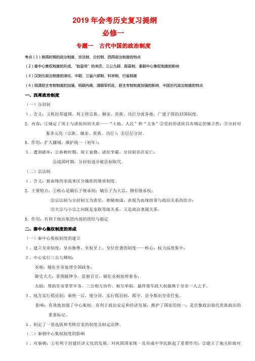 高中历史人民版必修一高二会考复习提纲