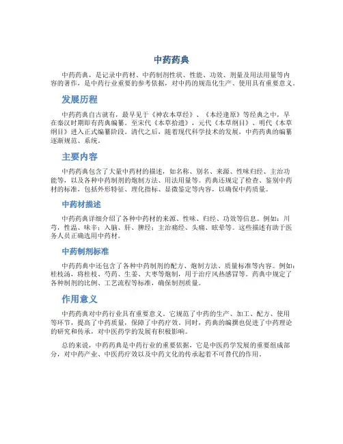 中药药典资料