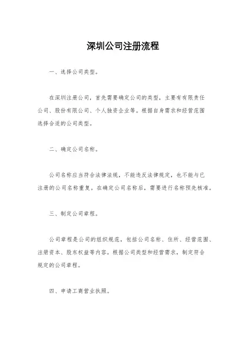 深圳公司注册流程