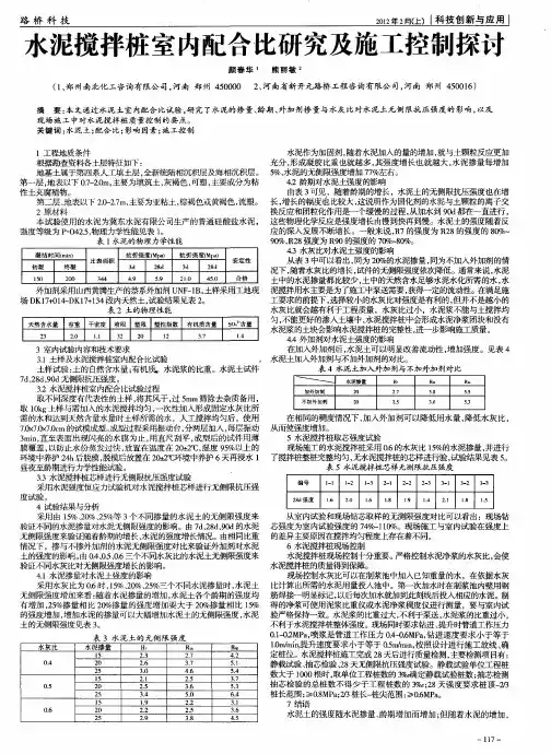水泥搅拌桩室内配合比研究及施工控制探讨
