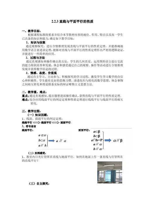 人教A版数学必修二2.2.3 直线与平面平行的性质教案
