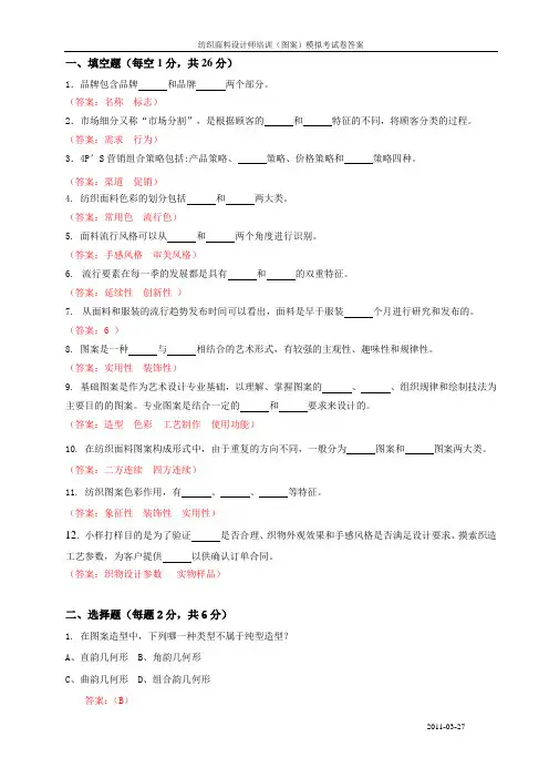 纺织面料设计师图案试卷(试题有答案)