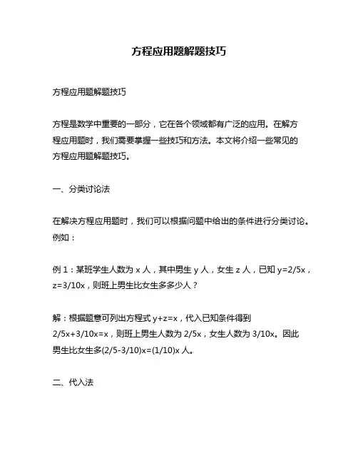 方程应用题解题技巧