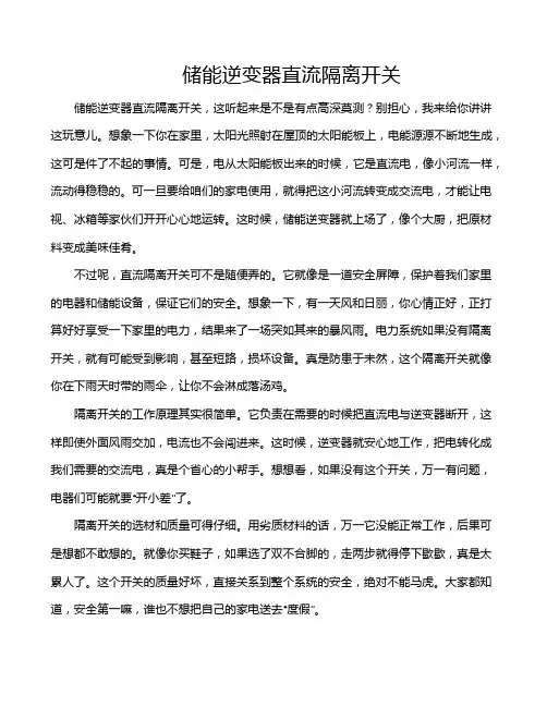 储能逆变器直流隔离开关