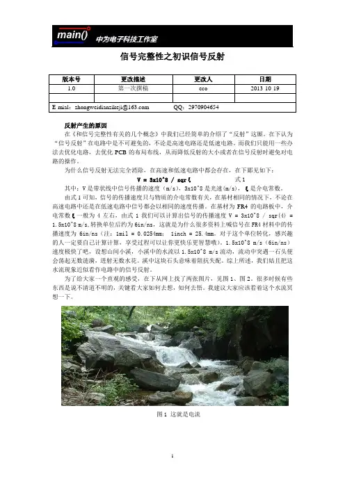 信号完整性之初识信号反射