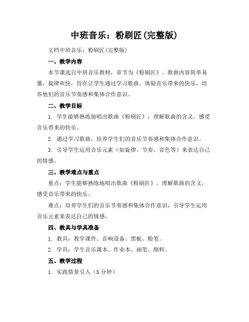 中班音乐：粉刷匠(完整版)