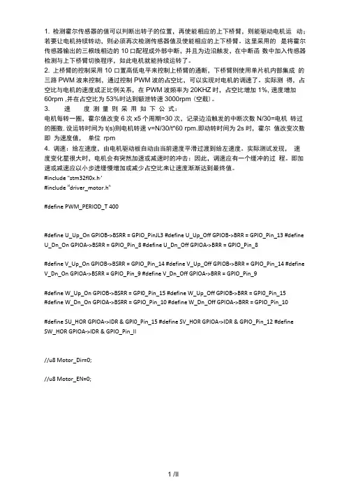 三相直流无刷电机驱动程序
