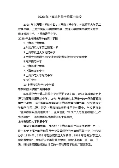 2023年上海排名前十的高中学校