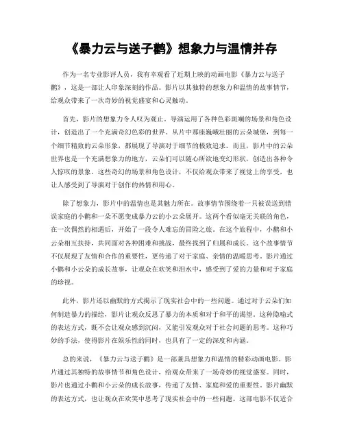 《暴力云与送子鹳》想象力与温情并存