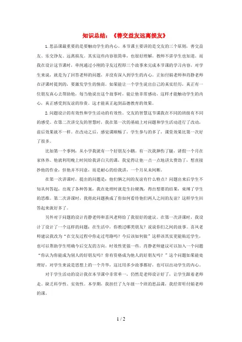 七年级道德与法治下册第三单元友谊的天空第七课交友的智慧知识总结《善交益友远离损友》素材教科版