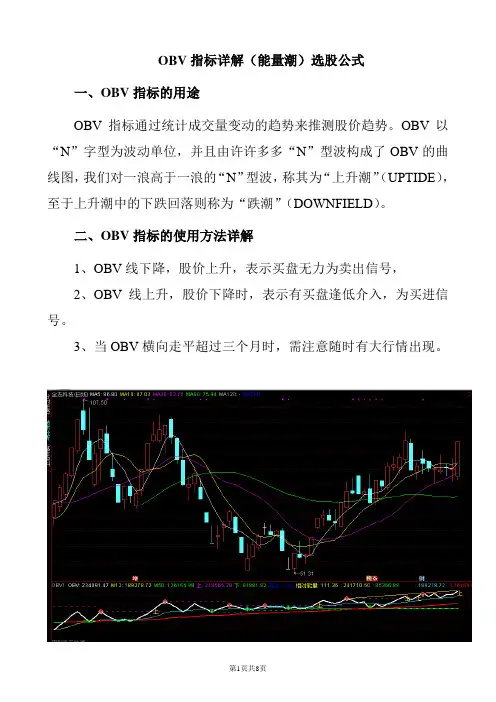最新股票OBV能量潮指标选牛股公式