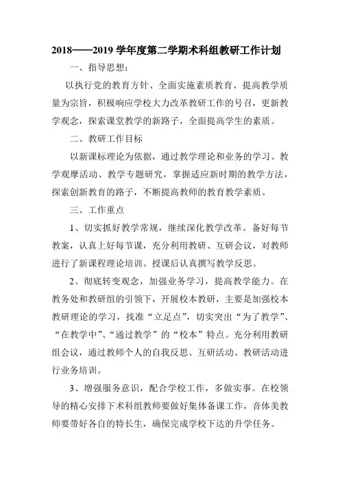 2018秋季术科教研组工作计划