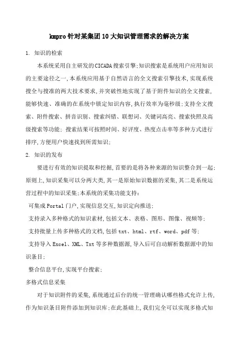 企业知识管理案例