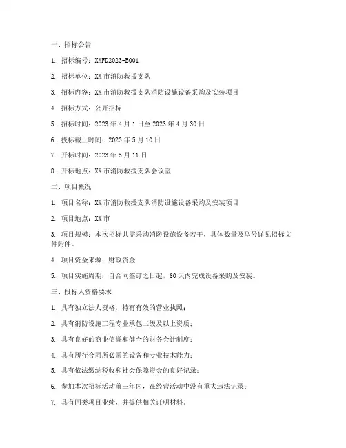消防行业的招标文件