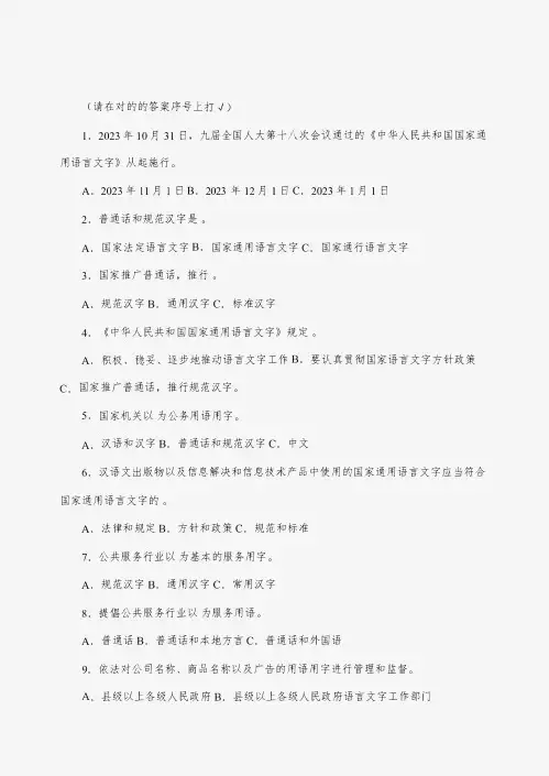 2023年教师语言文字规范知识试题及答案