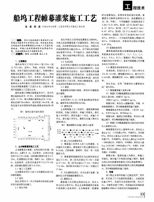 船坞工程帷幕灌浆施工工艺
