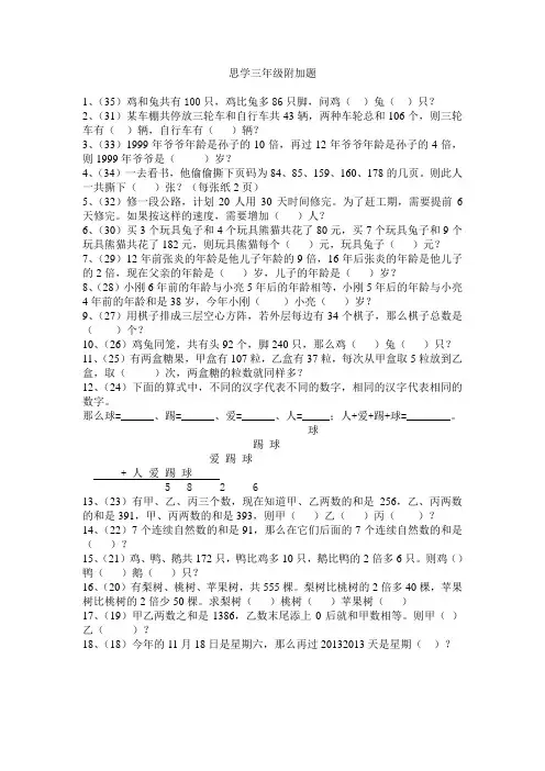 三年级附加题