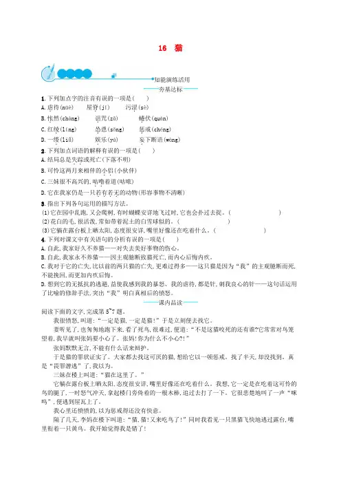 最新统编部编版七年级语文上册第五单元16猫课后练习题