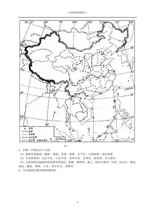 中国地理填图