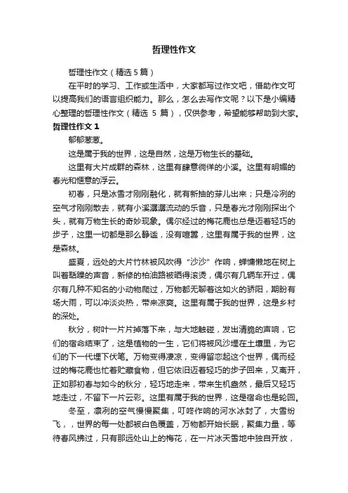 哲理性作文