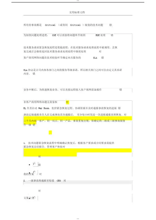 华为2019年外包商ITR考试资料