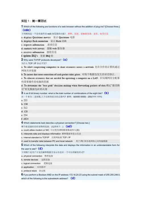 集美大学思科网络技术上级实验题目及答案翻译