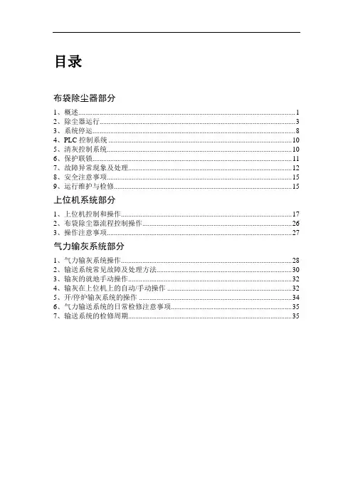 布袋除尘器及气力输送系统操作规程