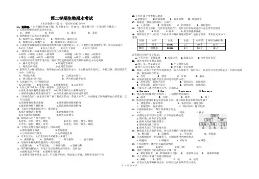 苏科版生物七年级下册期末测试卷含答案