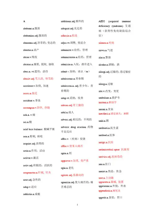 二级医护英语单词