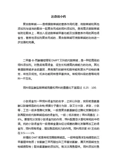 达奇说小药