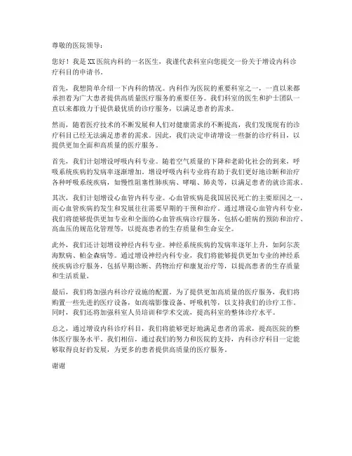 内科诊疗科目申请书模板