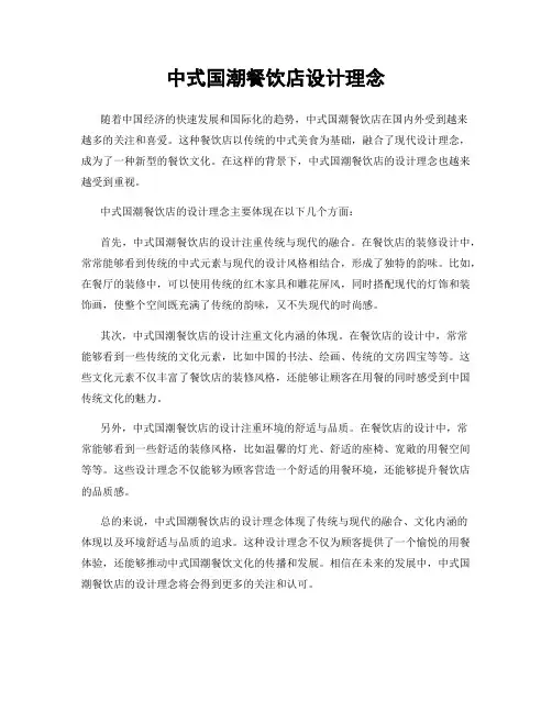 中式国潮餐饮店设计理念