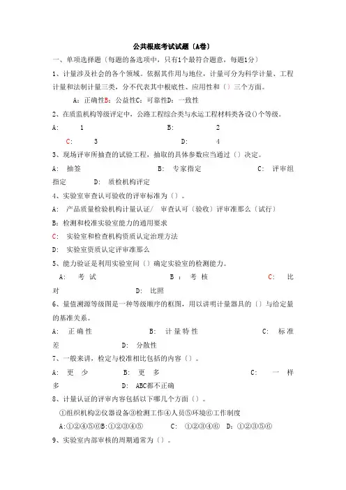 公路工程试验检测人员考试题---公共基础1