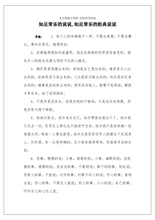 知足常乐的说说,知足常乐的经典说说