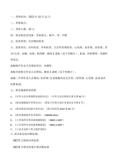 职业健康检查结果报告