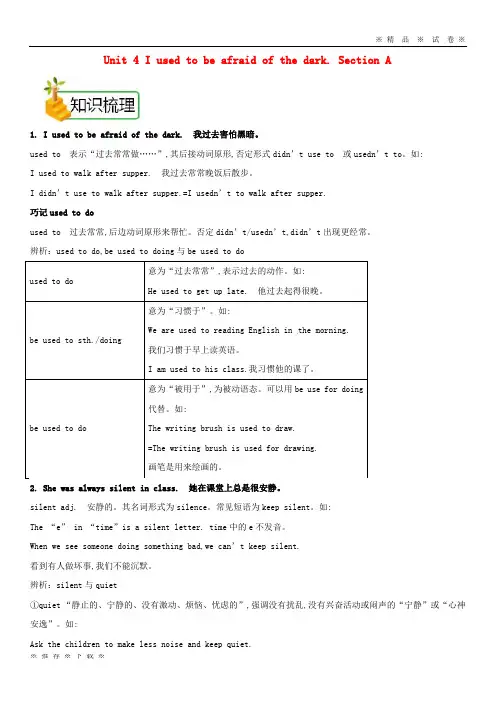 【人教版】2020九年级英语全册 Unit 4 I used to be afraid of the dark Section A