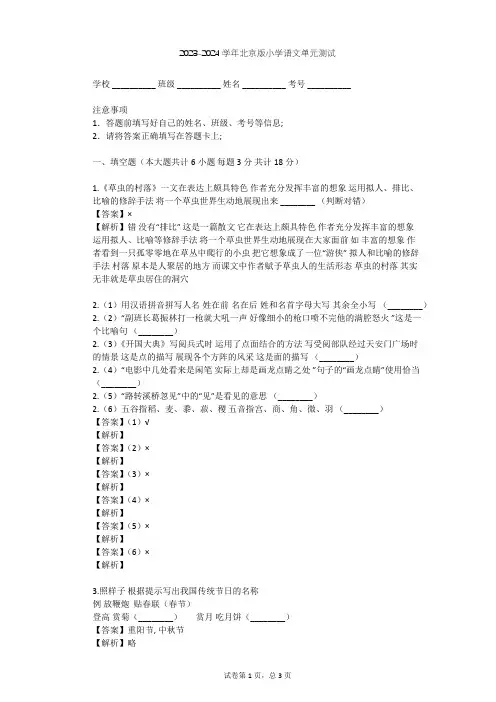2023-2024学年小学语文北京版四年级下第三单元单元测试(含答案解析)